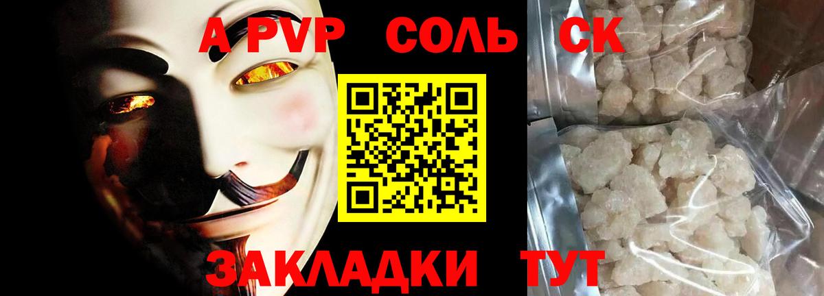 Alpha-PVP СК КРИС  Альфа ПВП СК КРИС  Корсаков  закладки  Alfa_PVP Соль  Alpha PVP 
