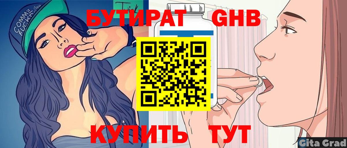 Бутират BDO 33%  Корсаков 