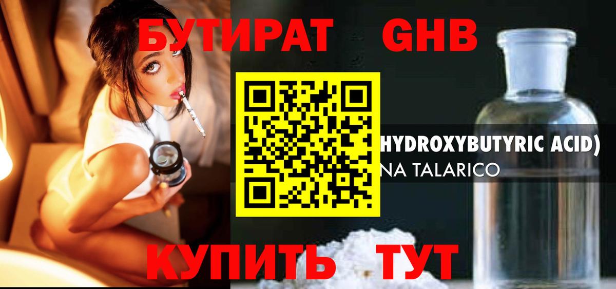 БУТИРАТ Butirat Корсаков