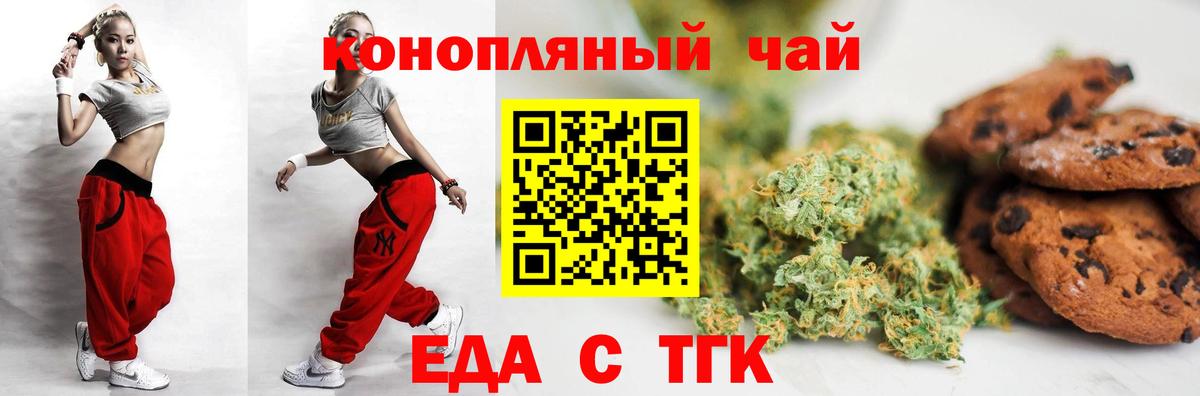 Печенье с ТГК конопля  Корсаков 