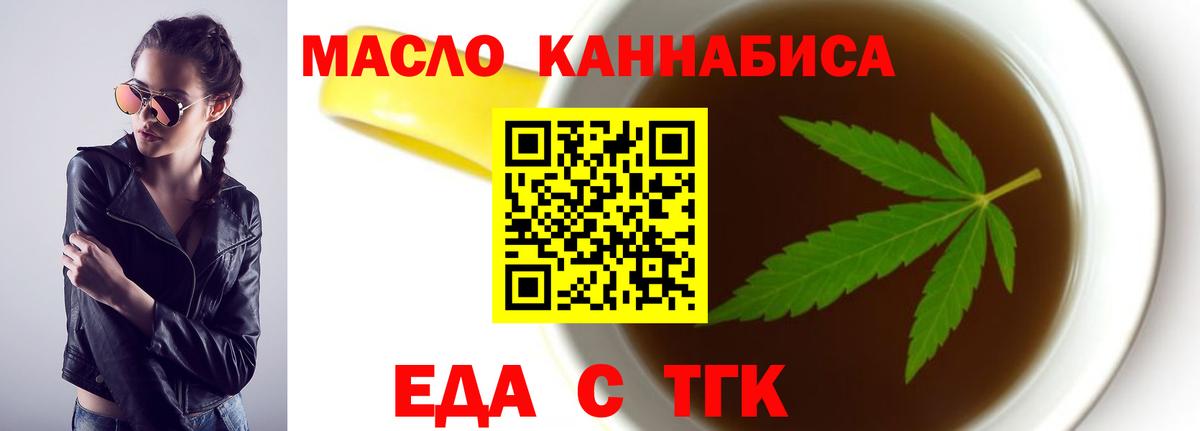 Еда ТГК марихуана  Вход с VPN  Корсаков 