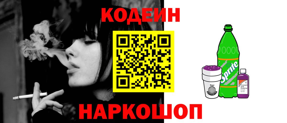 Кодеиновый сироп Lean напиток Lean (лин)  Корсаков 