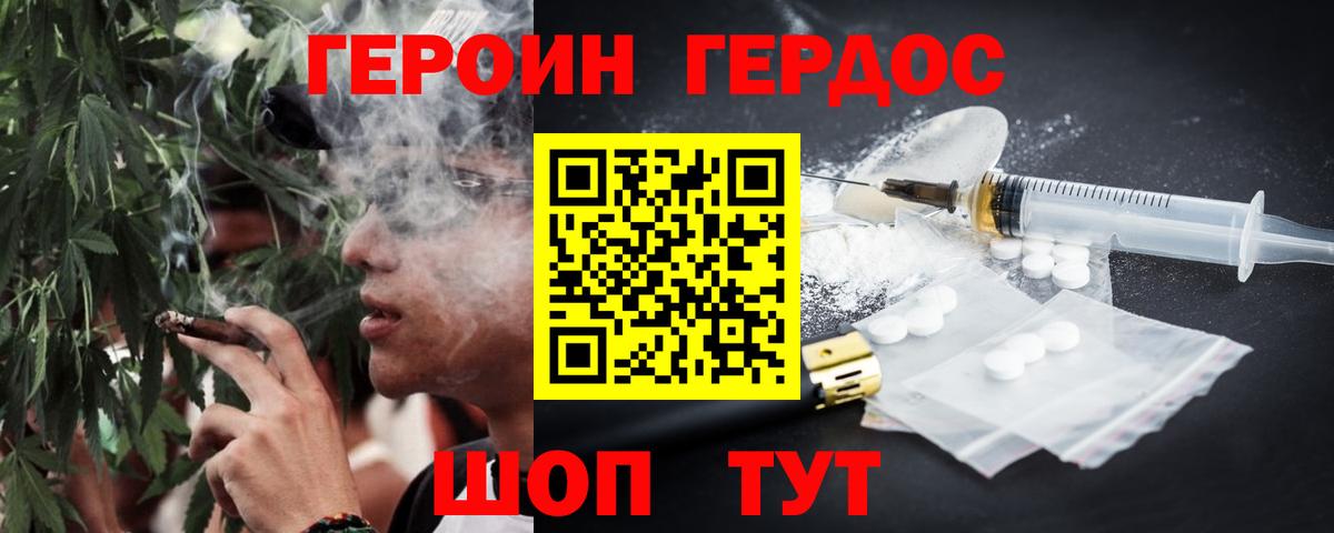 Героин герыч Корсаков