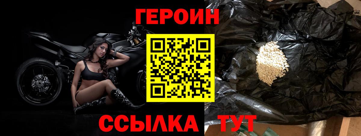 ГЕРОИН гречка  Корсаков 