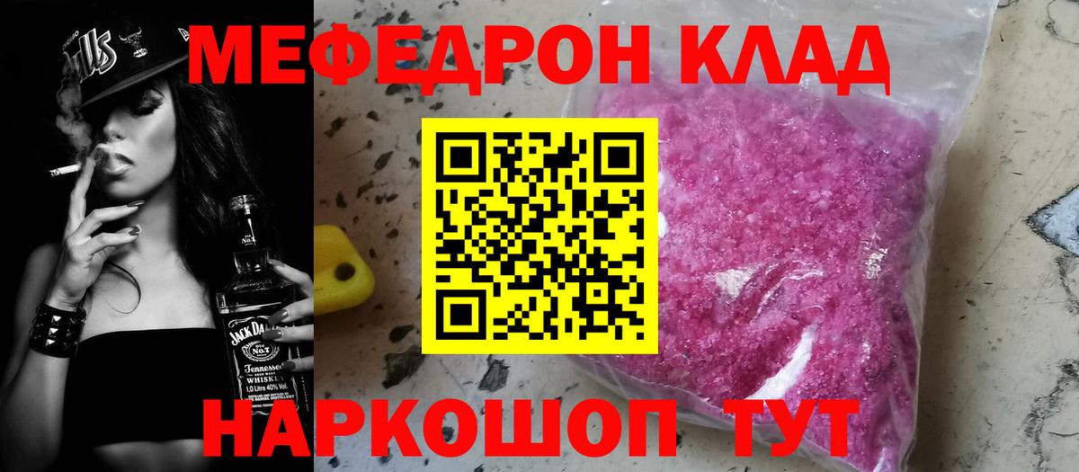 МЕФ кристаллы  Вход с VPN  Корсаков  Меф mephedrone 