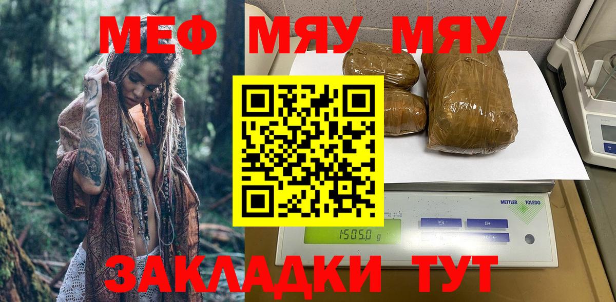 Меф  Мефедрон mephedrone  Корсаков  МЯУ-МЯУ кристаллы 
