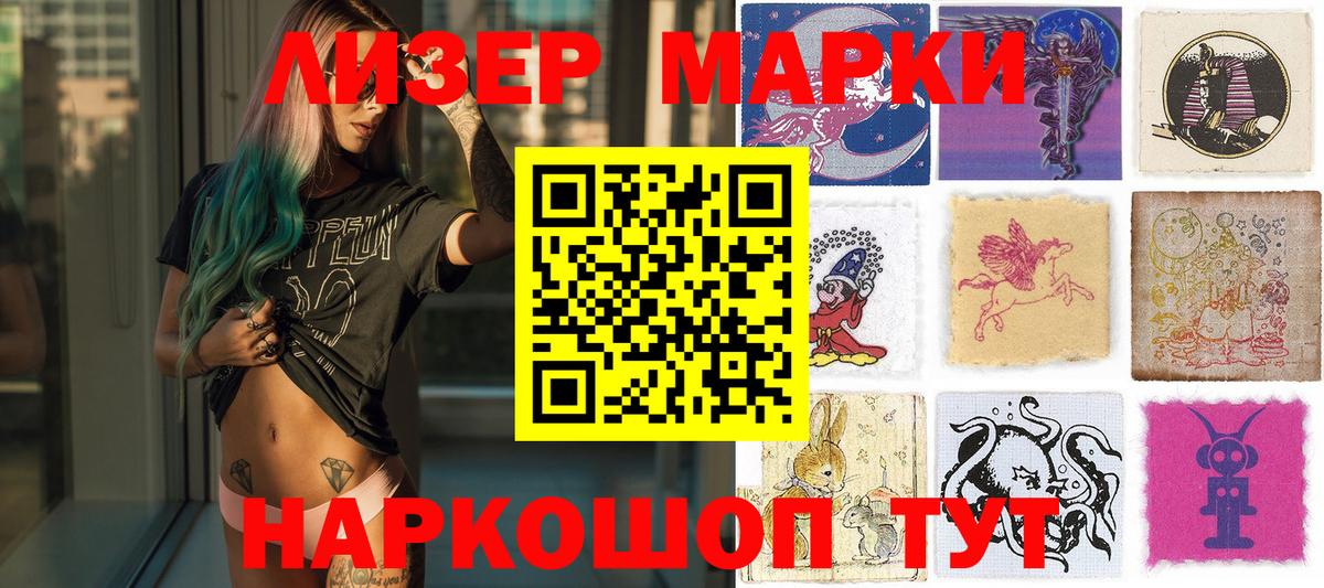 Марки 25I-NBOMe 1,8мг Корсаков